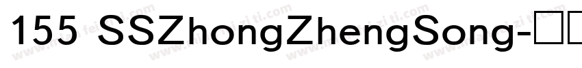 155 SSZhongZhengSong字体转换